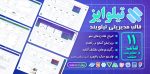 قالب HTML داشبورد مدیریتی تیلوایز Tailwise - تصویر 5